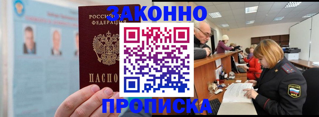 временная регистрация для всех в Люберцах