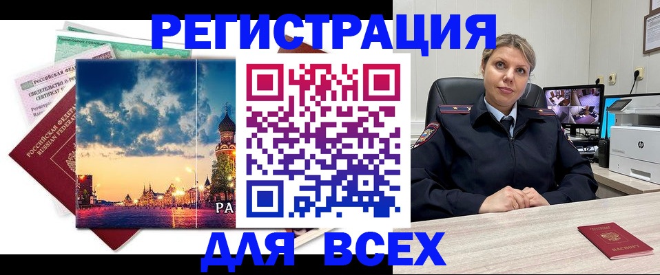 прописка 2025 в Люберцах