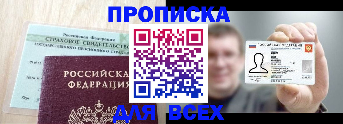 прописка регистрация в Люберцах